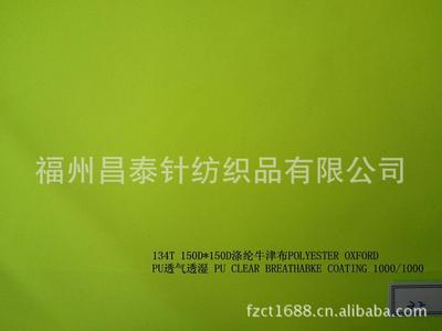 福州昌泰针纺织品 优质荧光色涤纶牛津PU胶面料直销供应