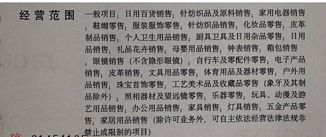 抖音小店营业执照办理及经营范围选择指南 以针纺织品及原料销售为例